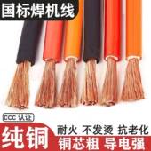 平方工业 电焊机焊把线电焊线国标纯铜电缆线16 包邮