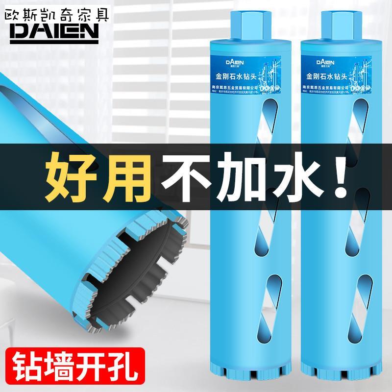 戴恩工具干打快速空调水钻钻头混凝土墙壁打洞水钻机打孔开孔器