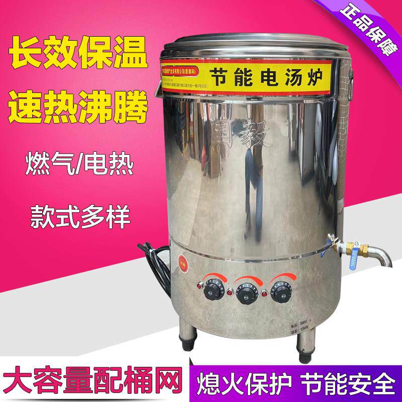 耿盛商用燃气电热煮面炉下面桶麻辣烫粉条菜熬汤保温节能煲汤面锅