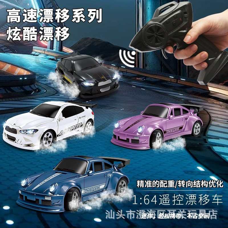 宇飞驱四新品迷你漂移桌面变速无极跑车:1遥控rc专业64跨境车遥控