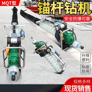 矿用气动锚杆钻机煤矿用MQT风动锚索机手持MQT-130风动锚杆钻机