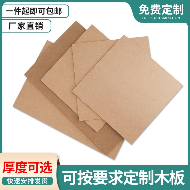 木板材料音箱模型定制DIY手工密度板隔断板材压缩分隔挡板中纤板