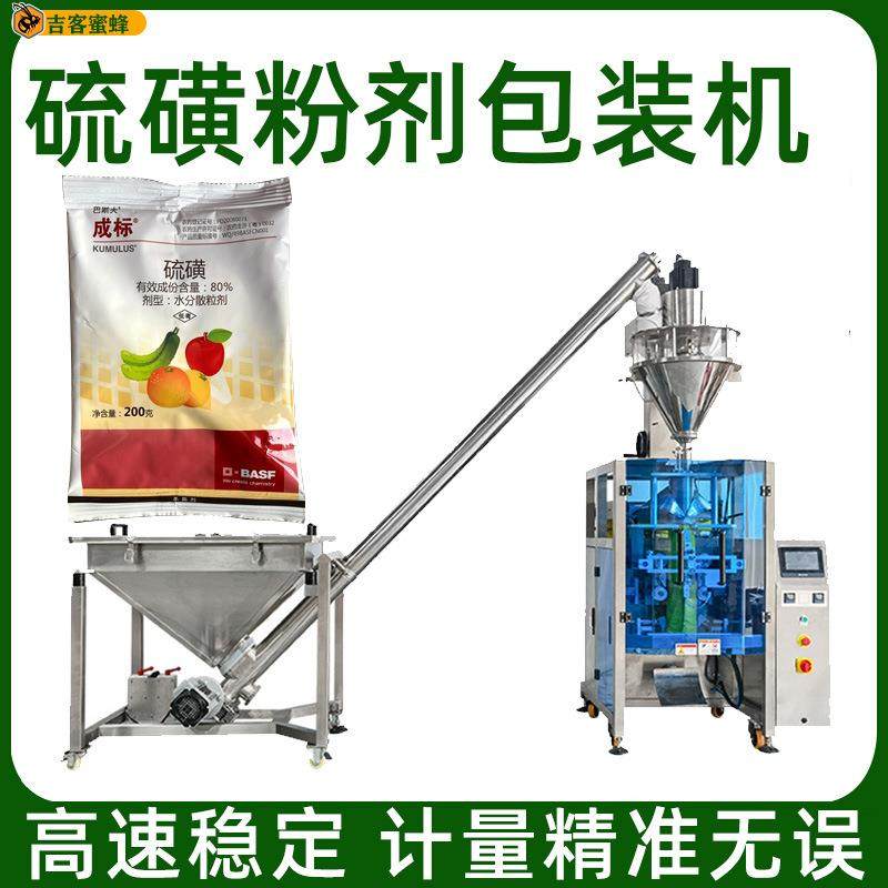 袋装硫磺粉分装机 全自动计量雄黄驱蛇粉灌装机 香樟木粉包装机械,机械设备,其他机械设备,淘宝优惠券,粉丝福利购,淘宝优惠卷