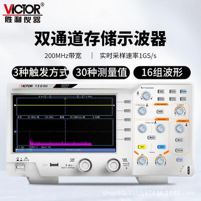 胜利(VICTOR)VC1200S双通道数字存储示波器台式示波表1GS/s/100MH