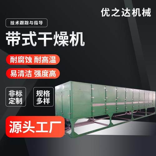 大型带式干燥机化工原料粉末物料碳粉钙粉医药原料干燥机械