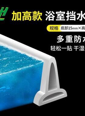 矽胶门槛隔水条浴室防水条化妆室阻水淋浴房浴室自粘地面挡水条
