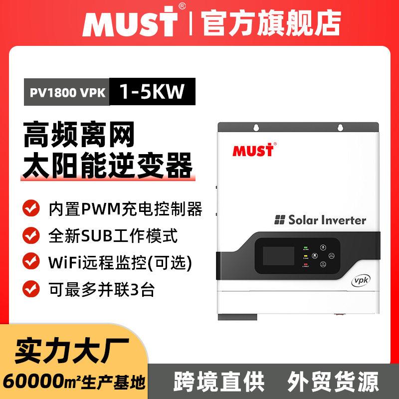 3kw储能光伏逆控一体机24v转220v家用逆变器内置MPPT控制器80AHY