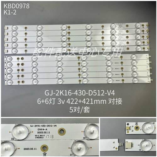 5对*43寸对接43PUS620143PUS7202灯条LB43014GJ-2K16-430-D512