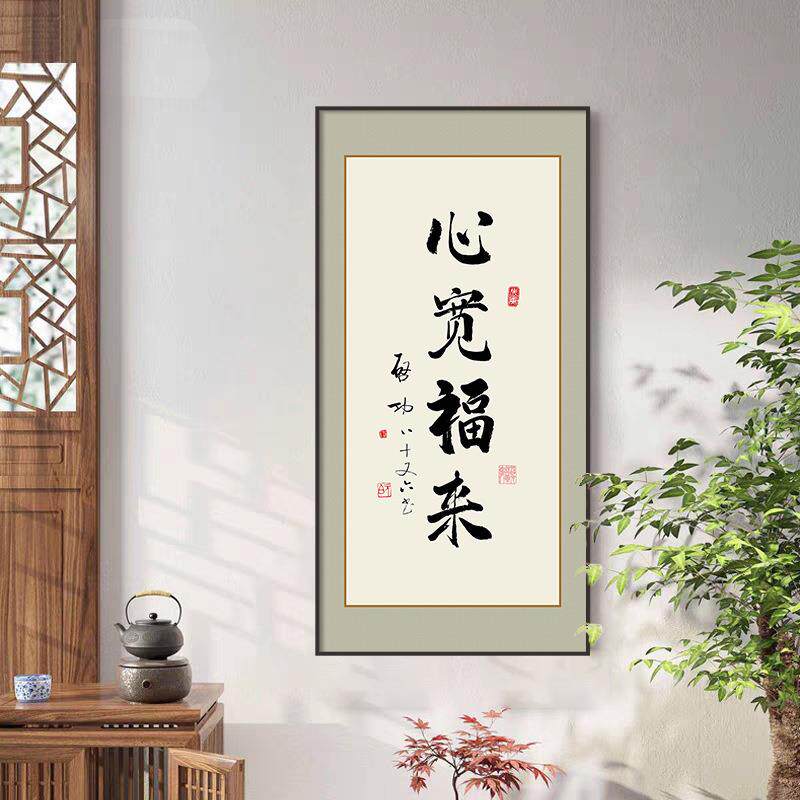 书法茶室客厅壁画书房玄关装饰画竖版知行合一字画办公室道过挂画