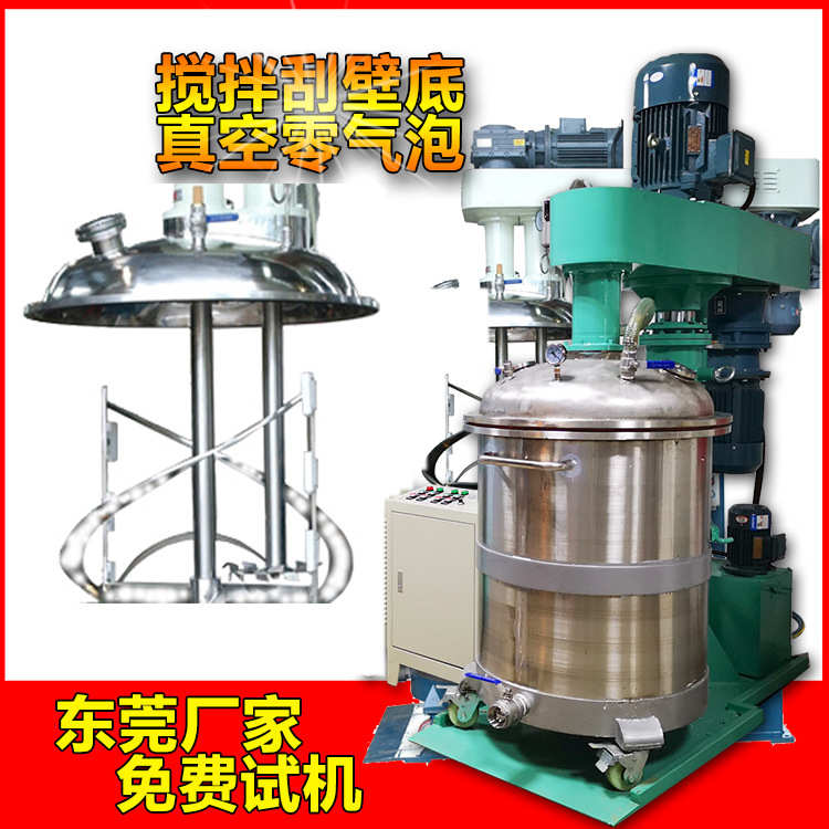 300L真空消泡分散机油漆油墨水性涂料搅拌机美缝剂树脂胶水搅拌机