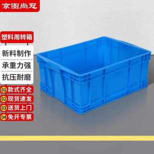415 京图尚冠周转箱塑料收纳箱工厂长方形零件物料盒557 230mm蓝