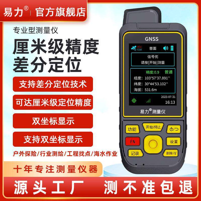 D6差分版位易力D6卫星导航户外手持D6差分版GPS海面经纬度定仪拔