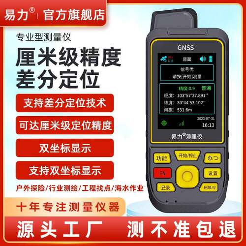 D6差分版 D6卫星导航户外手持GPS经纬度定位仪海拔坐标面积