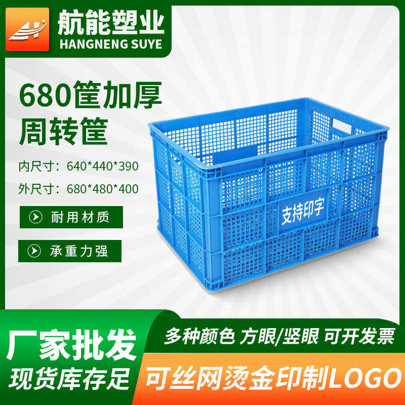 680周转筐竖眼方眼加厚塑料筐大号水果蔬菜快递分拣仓储镂空筐子
