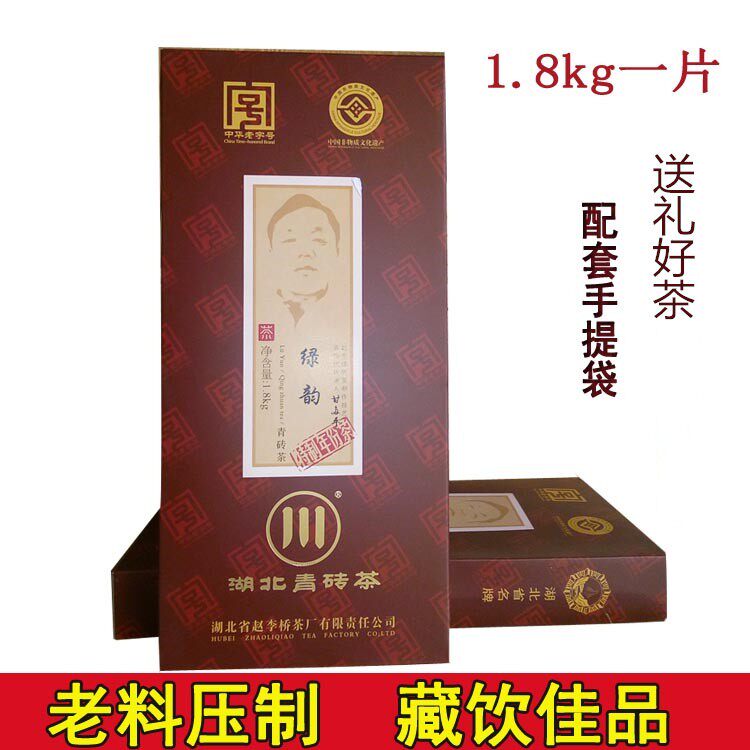 黑茶湖北青砖茶1800克赵李桥川字牌绿韵内销茶藏茶内蒙砖茶包邮