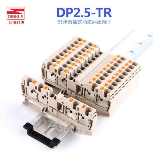 现货DINKLE町洋DP2.5-TR直插型导轨式接线端子插拔欧式两进两出UL