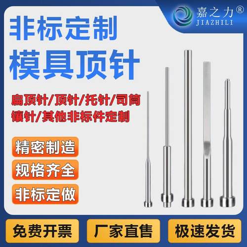 定做司筒扁顶针托针顶杆推管镶针冲针模具顶针配件SKD61顶针非标