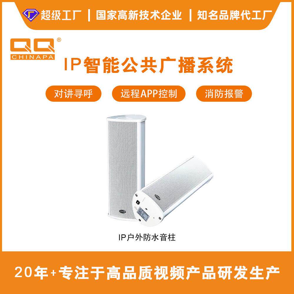 厂家直销IP网络音柱4G无线云广播系统POE供电网线直连支持SIP协议