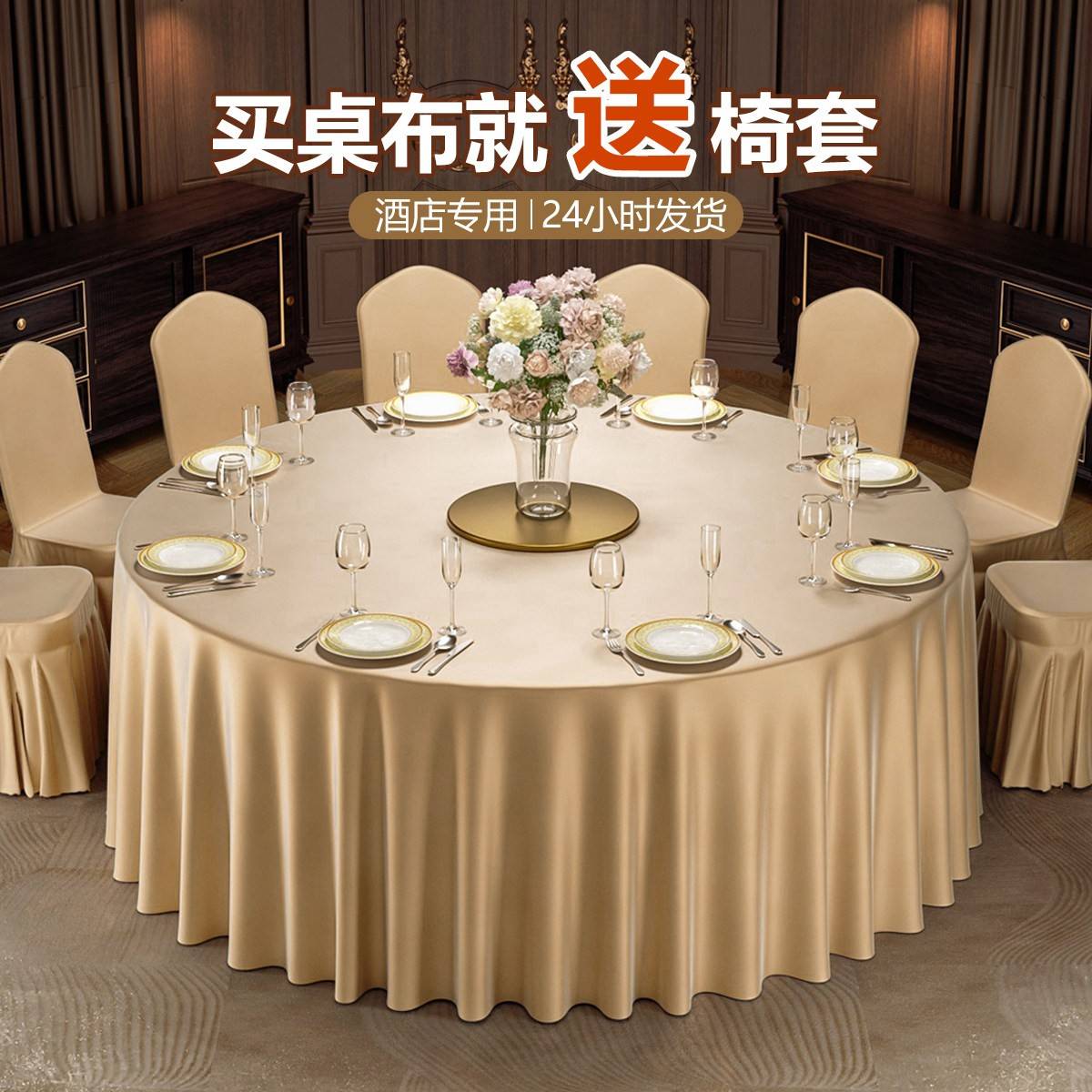 酒店宴会桌布餐厅饭店大圆桌专用餐布高级感缎面加厚圆形餐桌台布