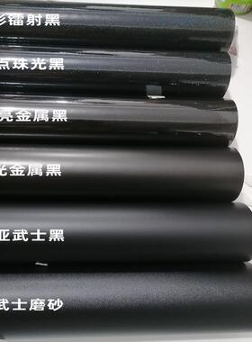 汽车贴膜摩托车电光超哑武士黑改色膜钢琴黑车身磨砂黑镭射膜贴纸