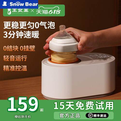 SnowBear小白熊恒温摇奶器温奶二合一全自动电动奶粉搅拌器婴儿冲