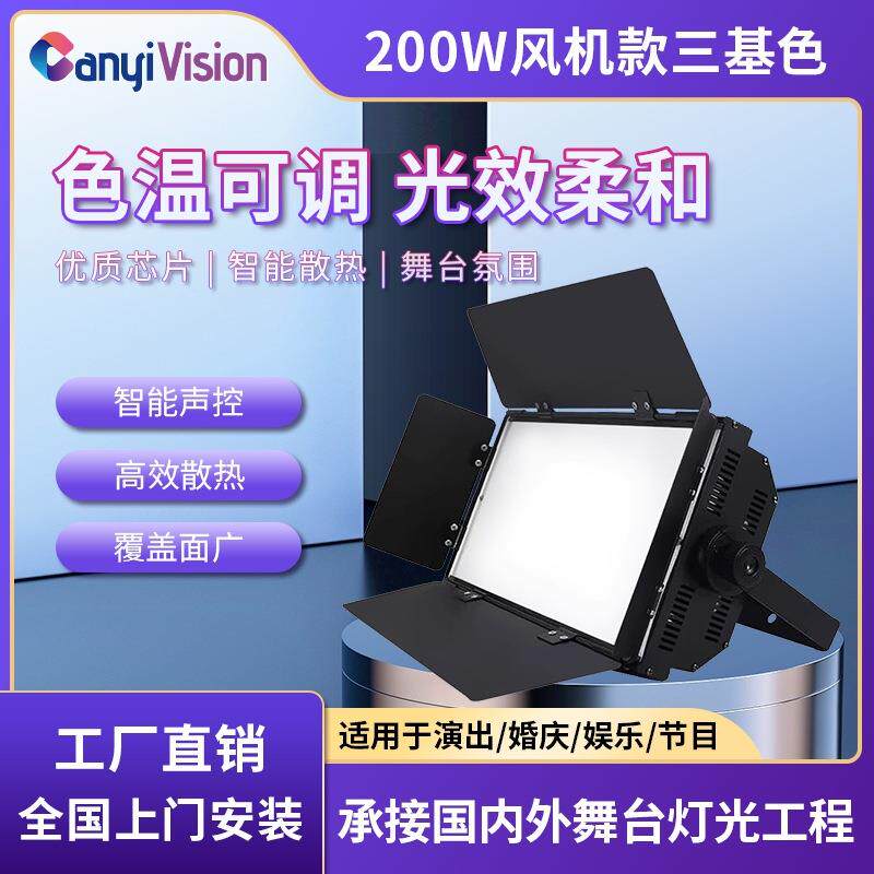 三基色面光灯补光灯led婚庆舞台灯光全套设备演出柔光灯会议室灯