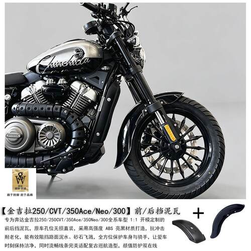 奔达金吉拉 250CVT 350Ace Neo 300 前后挡泥瓦改装加长挡泥板