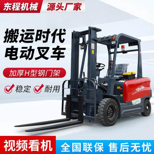 东程电动叉车1吨2吨吨座驾式小型电叉车新能源四轮电动叉车厂家