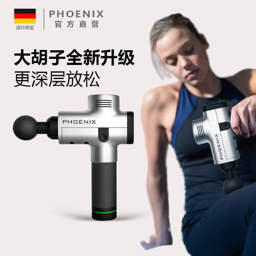 phoenix筋膜枪大按摩抢胡子电动肌肉放松松解器颈膜经膜肌膜健身