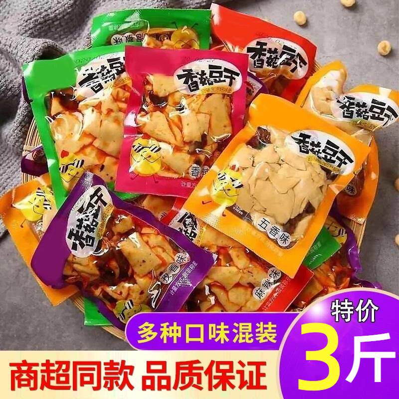 香菇豆腐干官方旗舰店商超同款特价多种口味五香豆干零食品质保证