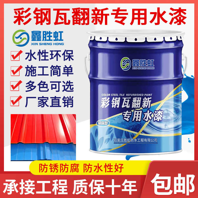 防锈铁皮板钢板免除锈金属漆漆瓦翻新油漆彩防腐漆彩漆水性专用钢