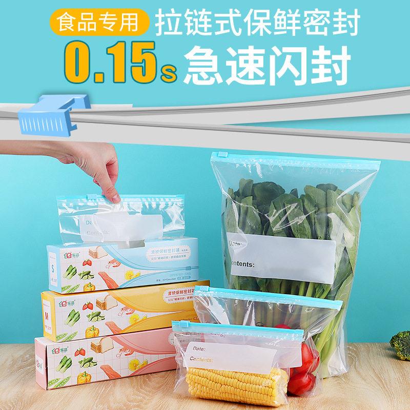 日本拉炼式保鲜袋加厚食品级家用冰箱专用密封袋带封口食物密实袋