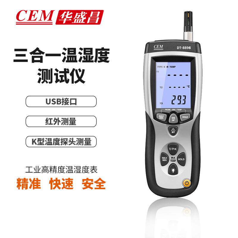 CEM华盛昌三合一专业温湿度仪工业精度温湿度表DT-8896