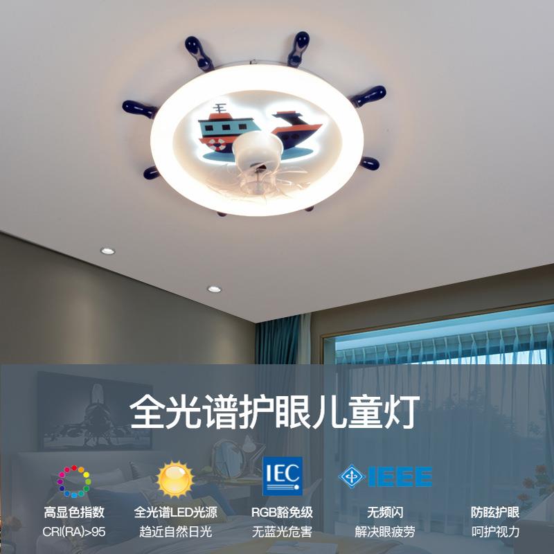 儿童房灯简约现代卧室灯风扇灯地中海船舵灯男孩女孩房间灯吸顶灯