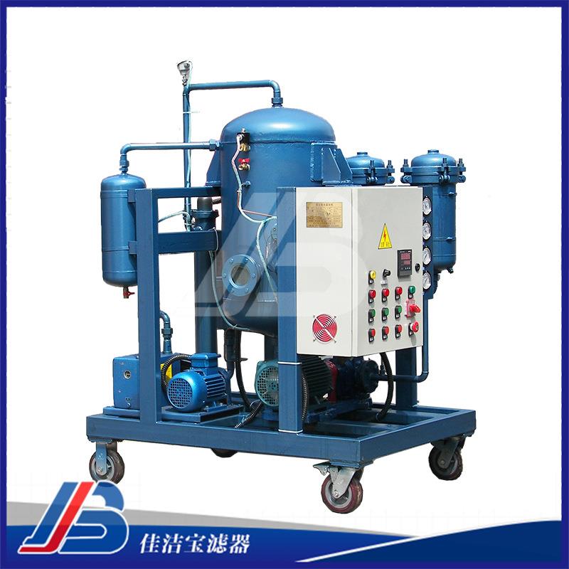 佳洁宝ZLYC真空液压滤油机板框式润滑滤油车
