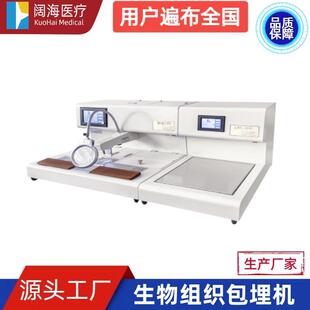 病理科实验室生物组织冷冻包埋机石蜡冰冻包埋机生产厂家直发