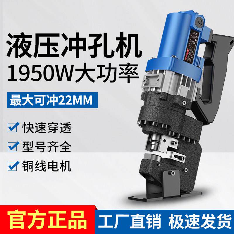 电动液压冲孔机手提式压孔机合金角铁角钢槽钢法兰干挂打孔冲孔器