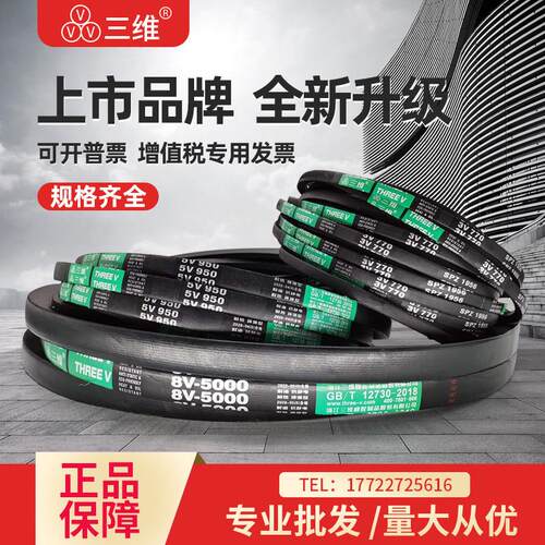 三维窄V三角皮带5V型5V4680/5V4700/5V4750/5V4830/5V4860/5V4880