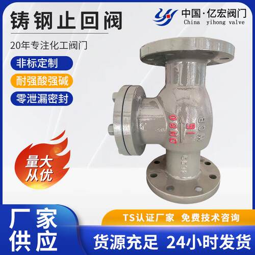 止回阀H44H-16C法兰碳钢旋启式立式卧式止回阀止逆阀工业阀门
