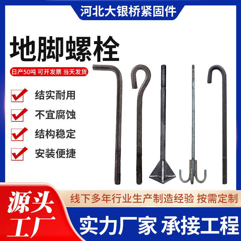 地脚螺栓伞把地脚丝高强度U型丝弯钩螺丝螺母铁板配件吊环镀锌