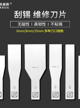 阿毛易修刮锡刀片/不锈钢无磁刮锡植锡铲刀片加铜夹头刀柄