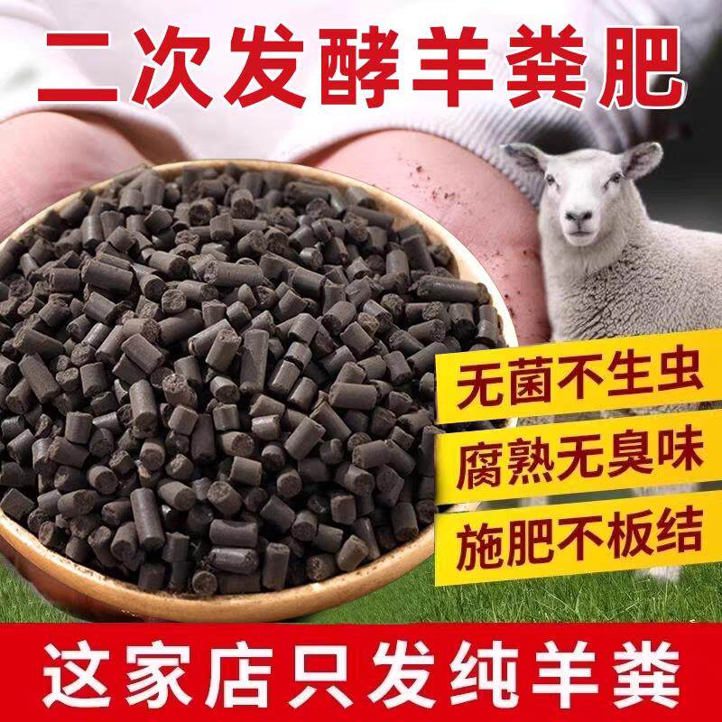 羊粪发酵颗粒有机肥料瓜果蔬菜绿植专用羊粪蛋颗粒盆栽植物有机肥
