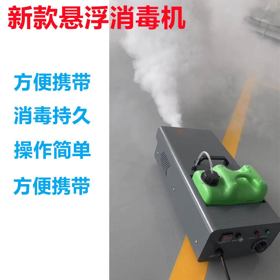 悬浮喷雾消毒机雾化养殖场专用喷雾机兽猪用气雾高压360分子悬浮图片