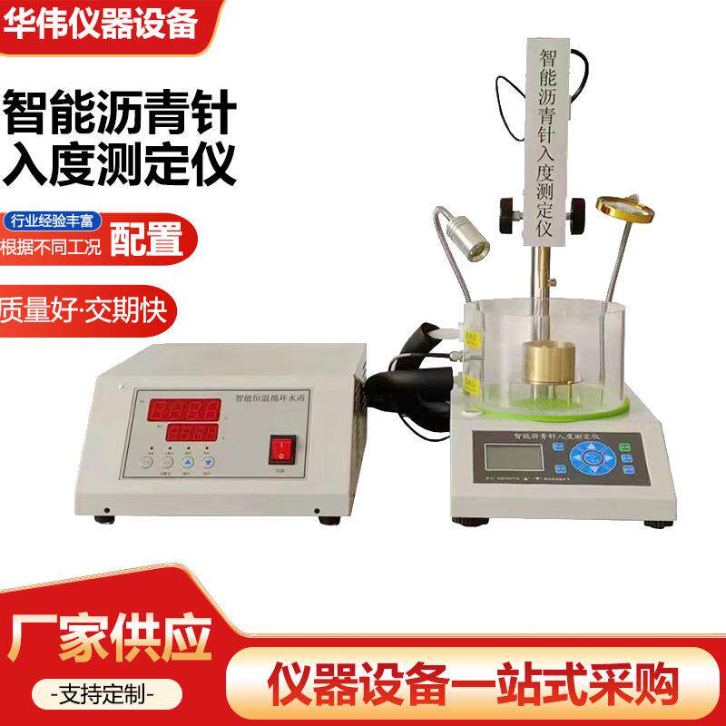 新标准智能沥青针入度试验仪LZRD-6型沥青针入度测定仪厂家