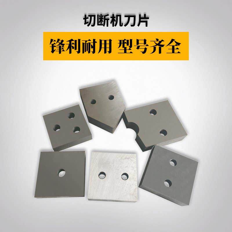 40型50型钢筋切断机刀片剪铁机切刀剪刀机圆弧角铁刀废旧钢筋方刀