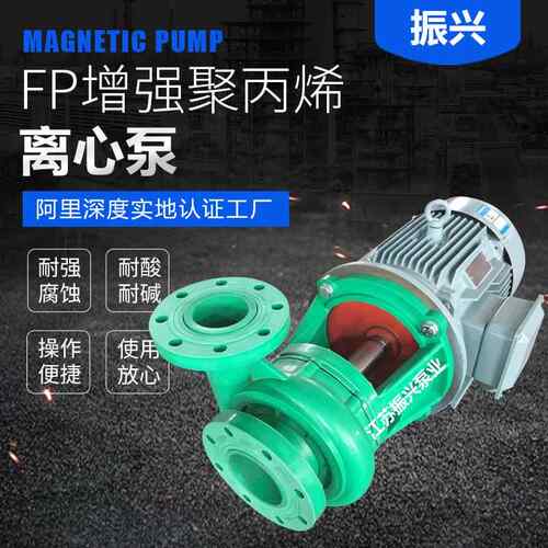 厂家FP增强聚丙烯耐腐离心泵FP增强聚丙烯离心泵塑料化工离心泵
