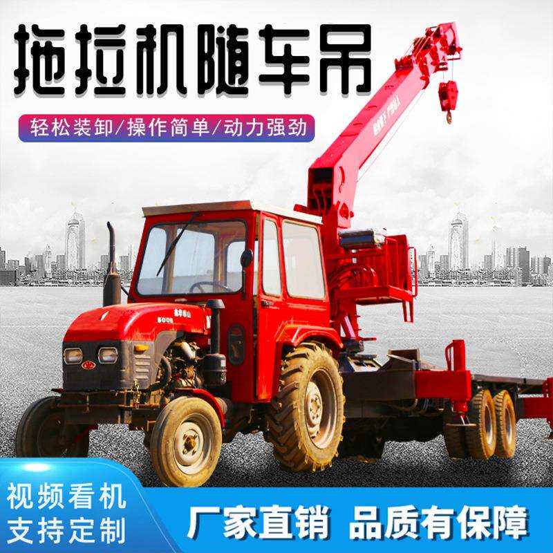 拖拉机头改装平板吊厂家5吨轮式拖拉机随车吊农用拖拉机自备吊
