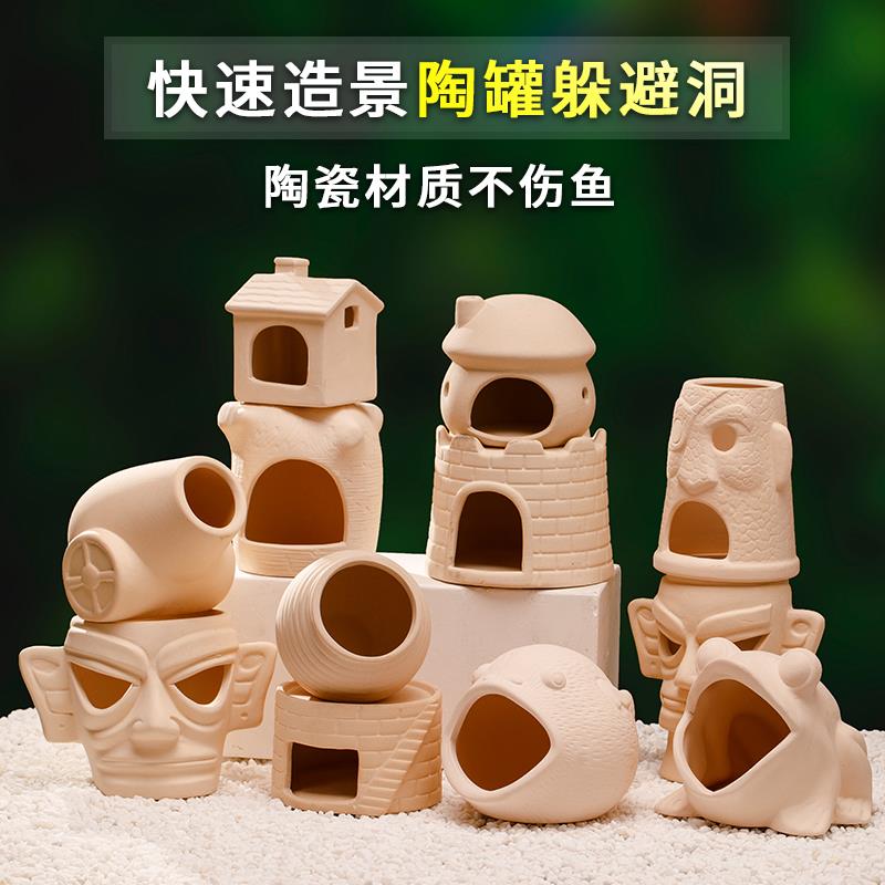 迷你鹦鹉鱼繁殖屋鱼窝陶罐鱼缸造景摆件虾躲避屋产卵繁殖罐蘑菇房