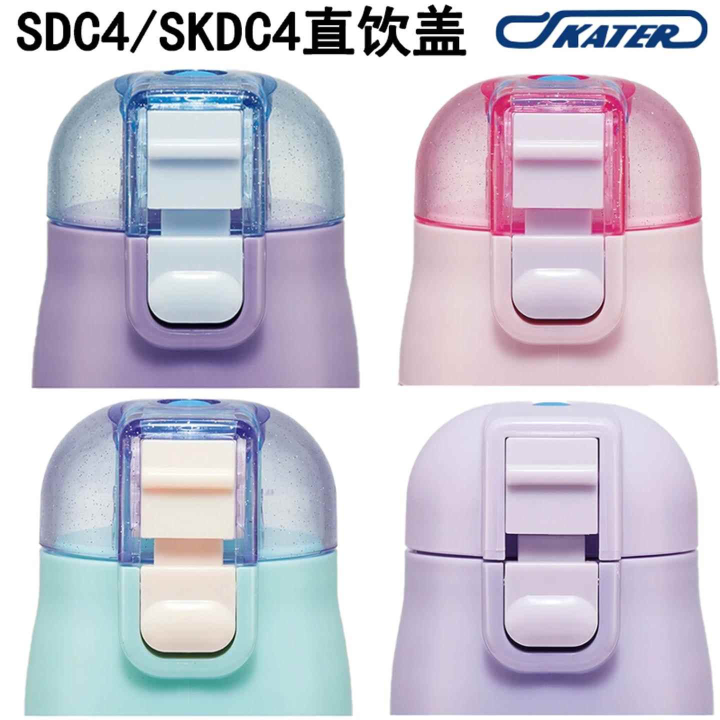skater保温杯配件直饮盖子儿童水杯原装盖防漏密封盖子SKDC4杯盖
