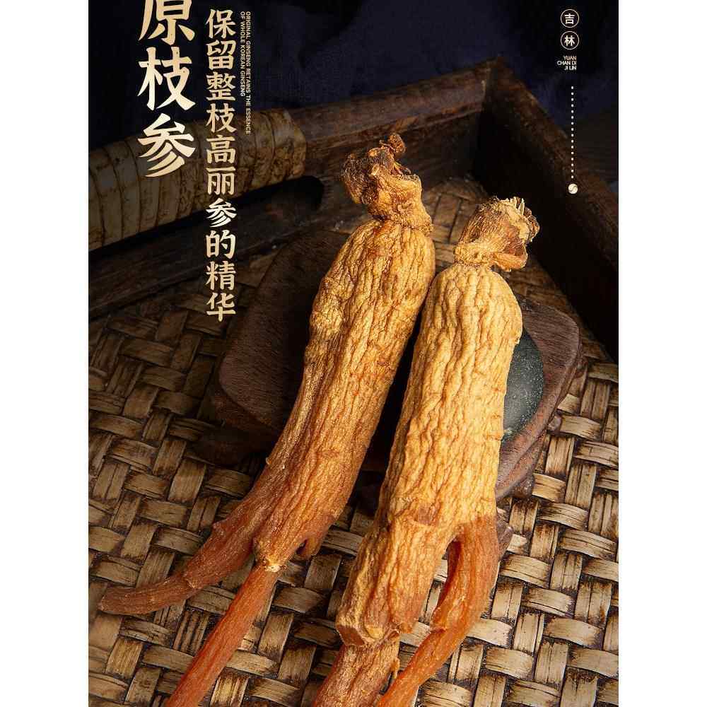 新疆包邮高丽参原支八年根无糖别直参非红参天地字号韩国朝鲜人参